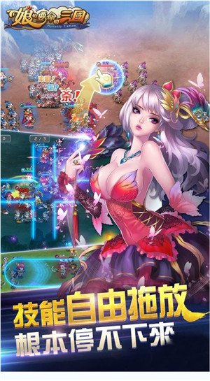 娘的要命的三国官网版 截图2