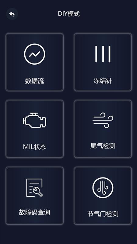 易道检测大师 截图3