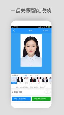 小米云证件照app 截图4