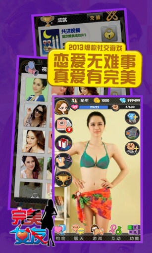 完美女友游戏 截图5