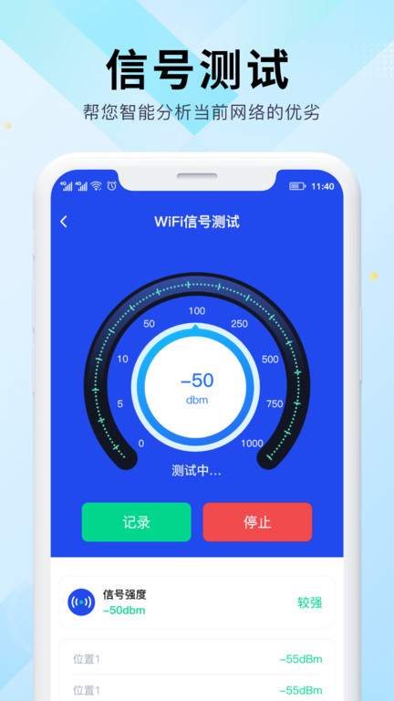 wifi万能网速app 截图1