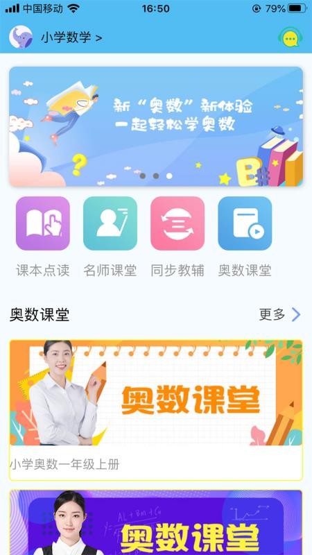 小学数学通软件 1.0.8 截图4