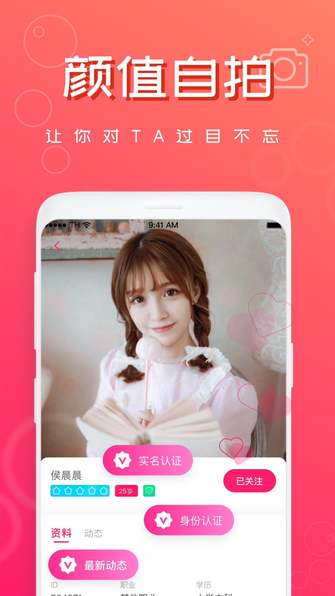 趣相亲app 截图3