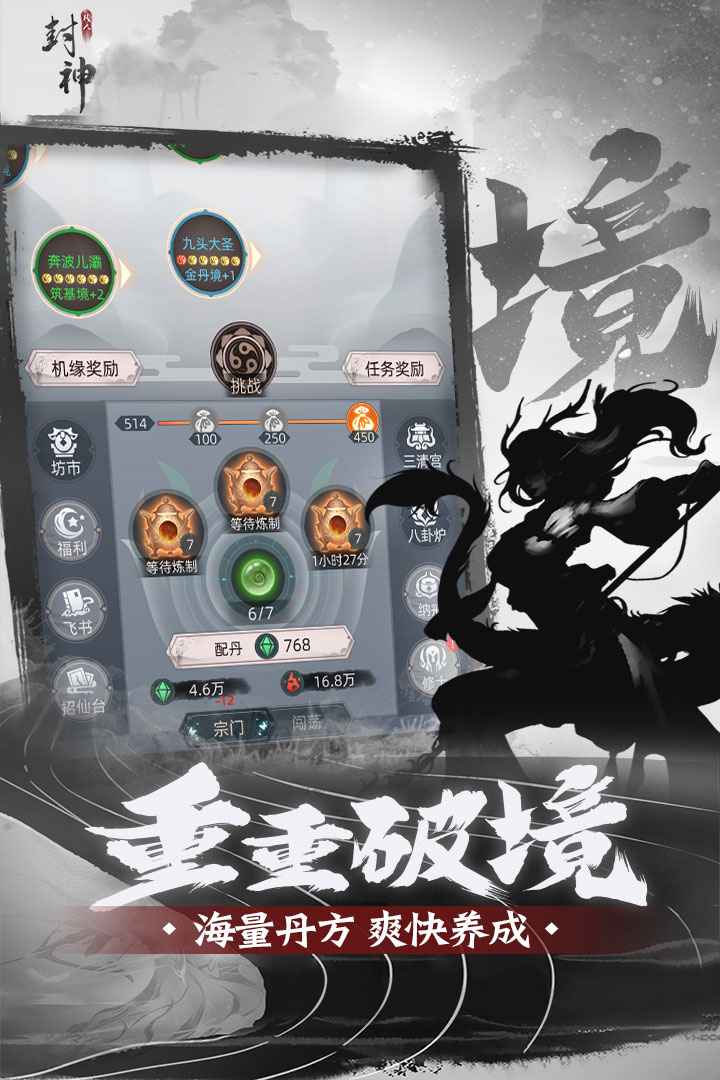 凡人封神游戏 截图2