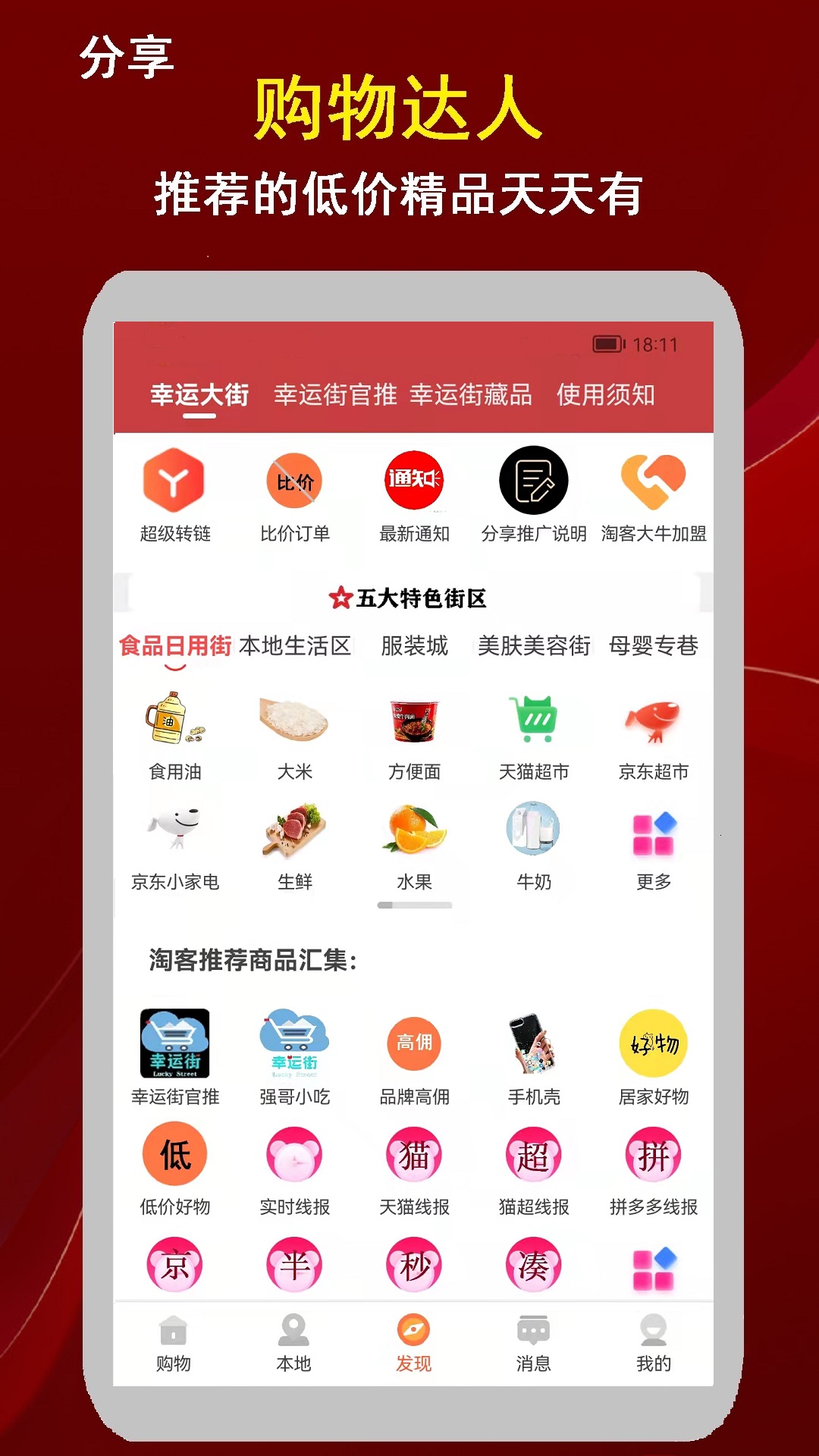 幸运街app