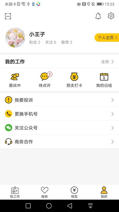 黄小豹招聘app 截图3