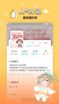 长佩阅读app 截图2