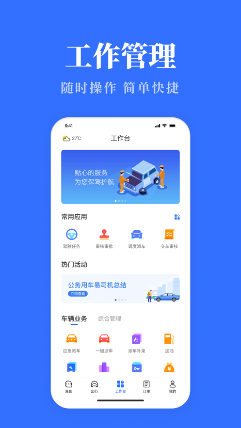 山西公务用车易app