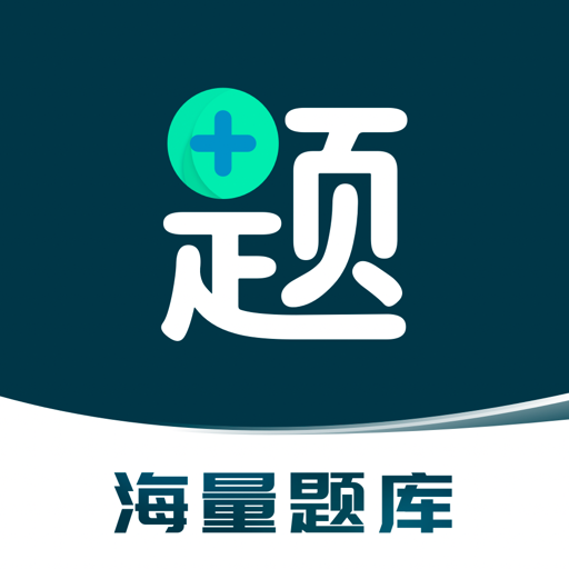 医题库app