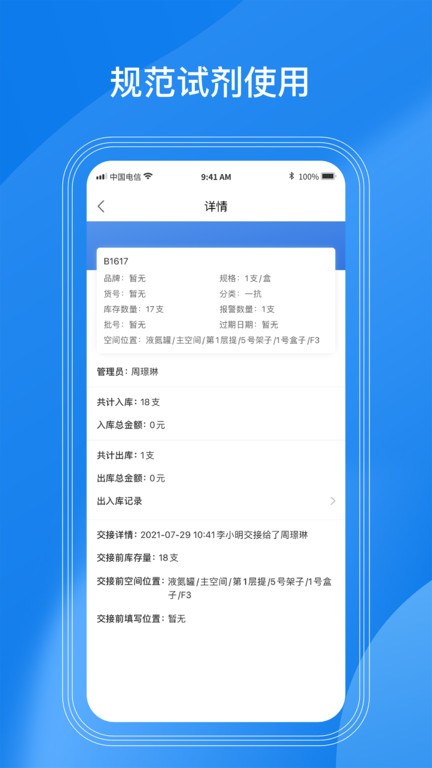 labmanagement app 截图2