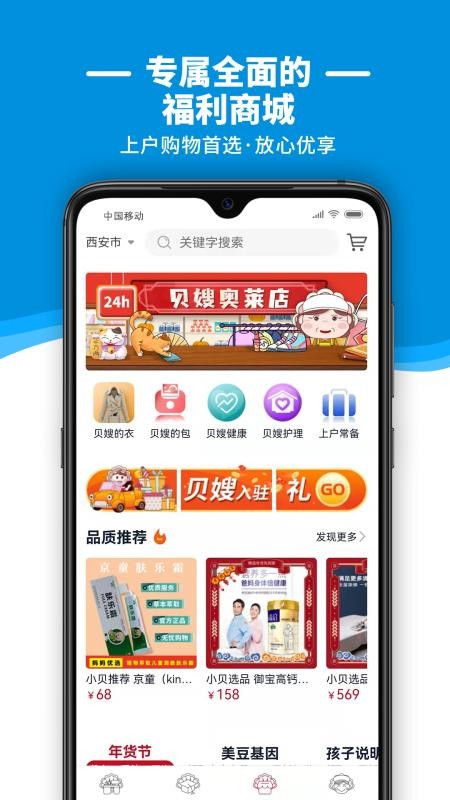 贝壳好管家app 截图2