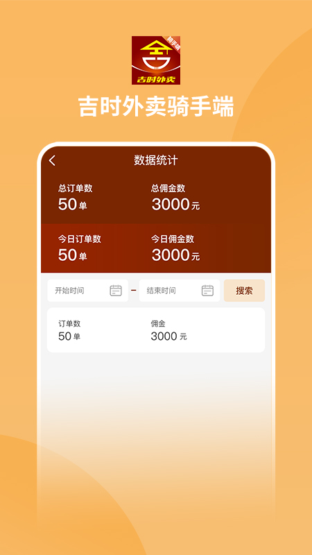 吉时外卖骑手端app 截图2