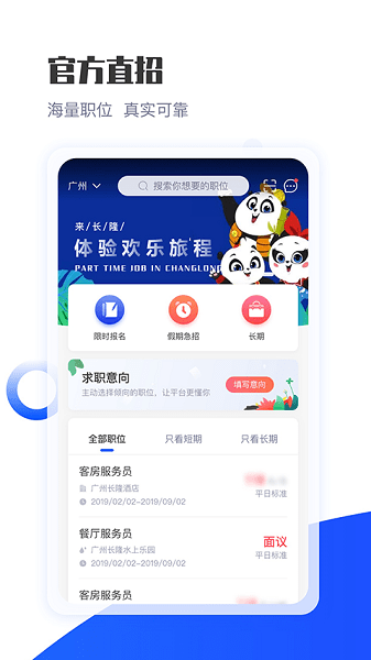 长隆job最新版 截图1