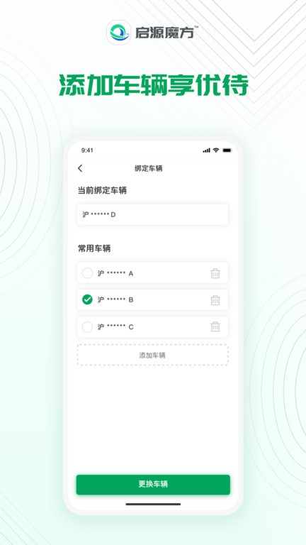 启源魔方换电app 截图3