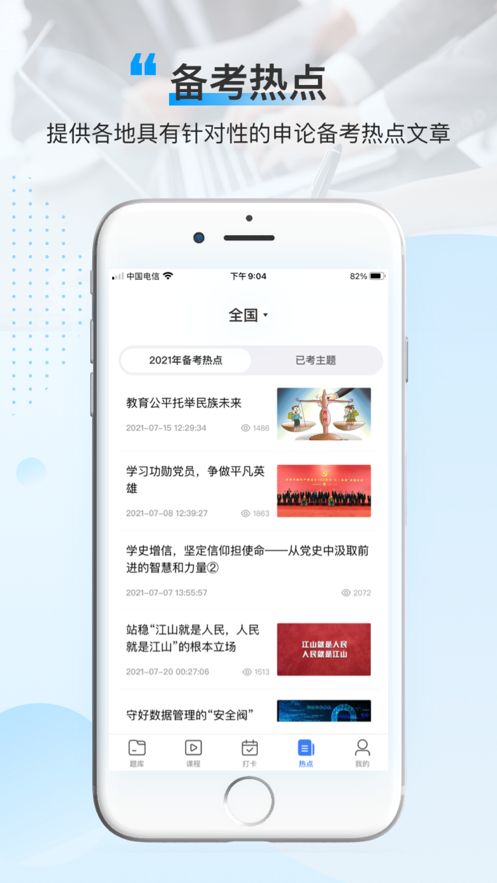 逸学公考app下载 截图5