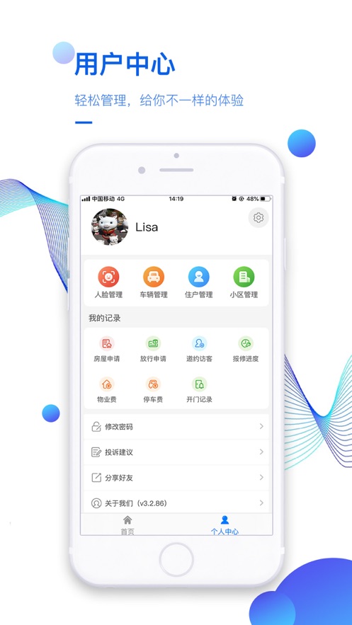 德管家app