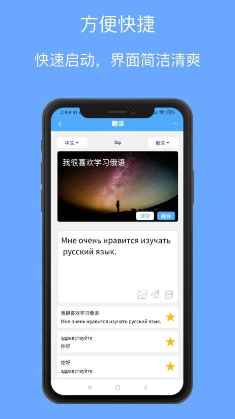 俄语翻译通app 截图4