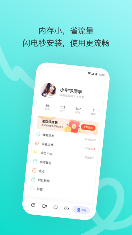 陌陌极速版app 截图1