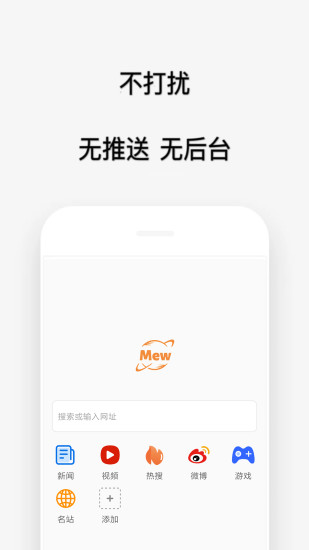 喵喵浏览器app 截图3