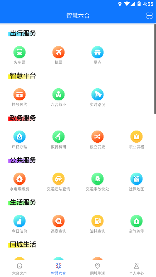 今日六合app