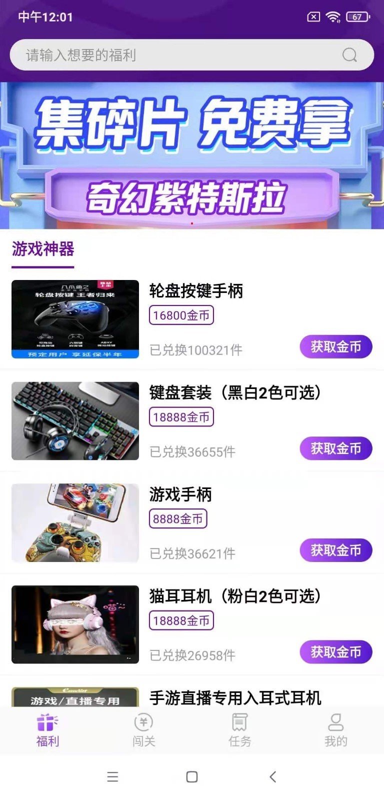 手游欢乐兑 截图1