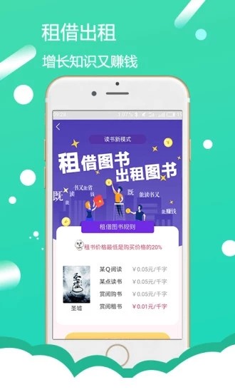 赏阅读书 截图3