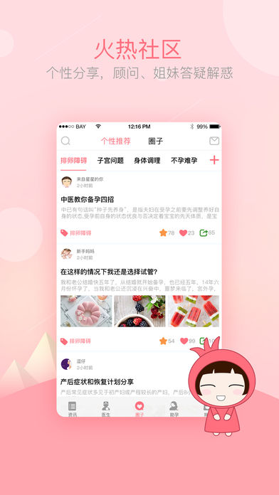 石榴妈妈app