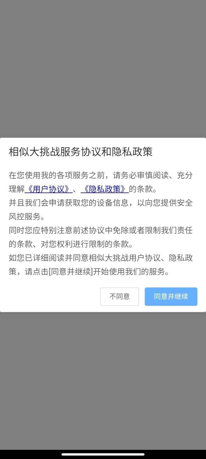 相似大挑战 截图1