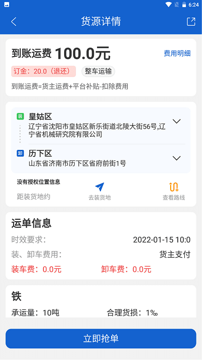 运输圈司机2.1.0 截图2