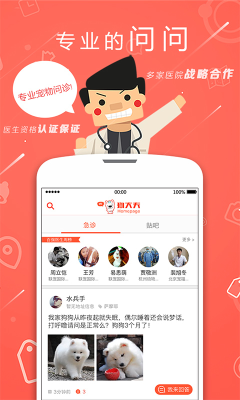 狗大夫app 截图3