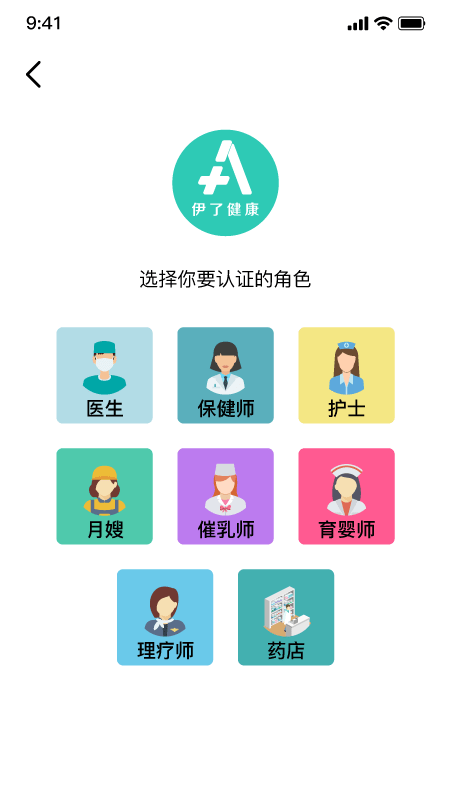 伊了健康商家版app