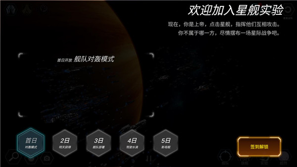 星舰实验室免广告 截图1