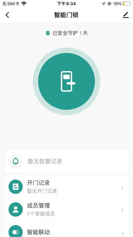 心橙智能门锁 1.0.1