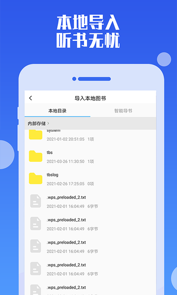 畅听听书大全app下载 截图2