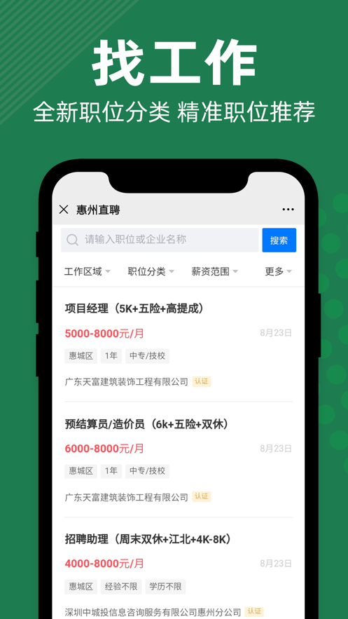 惠州直聘app 截图2