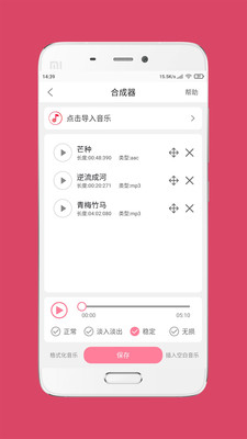 音乐剪辑大师 截图3