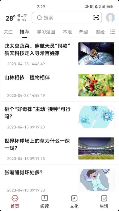 数字佛山APP 截图4