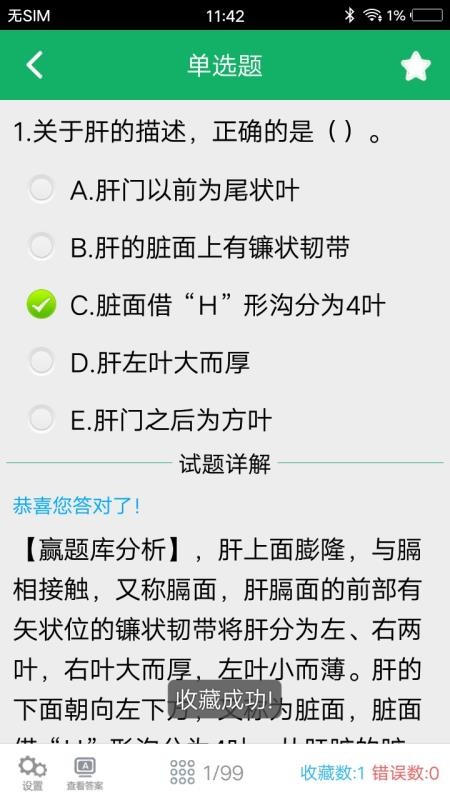 病理学技术题库 截图1