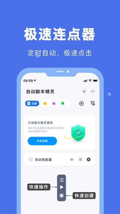 自动脚本精灵app 截图4