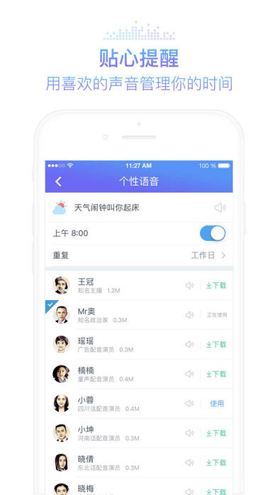 灵犀语音助手 截图3