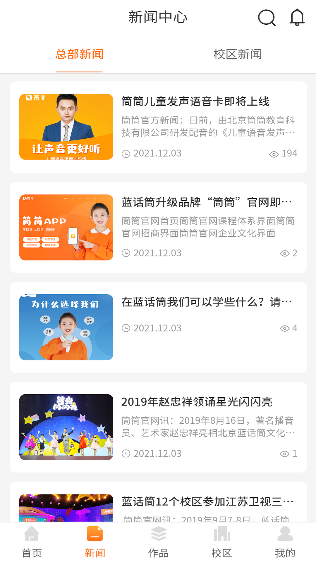 筒筒app(筒筒学生端) 1.7.0