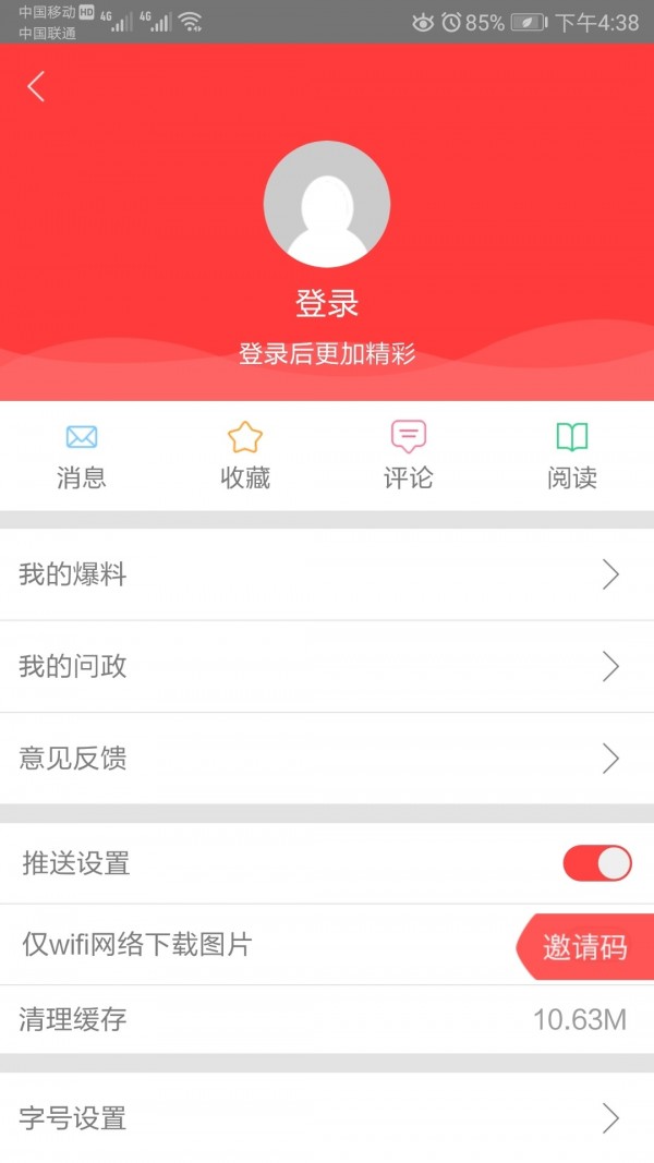 i内江 截图3