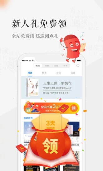 天翼阅读app下载 截图2