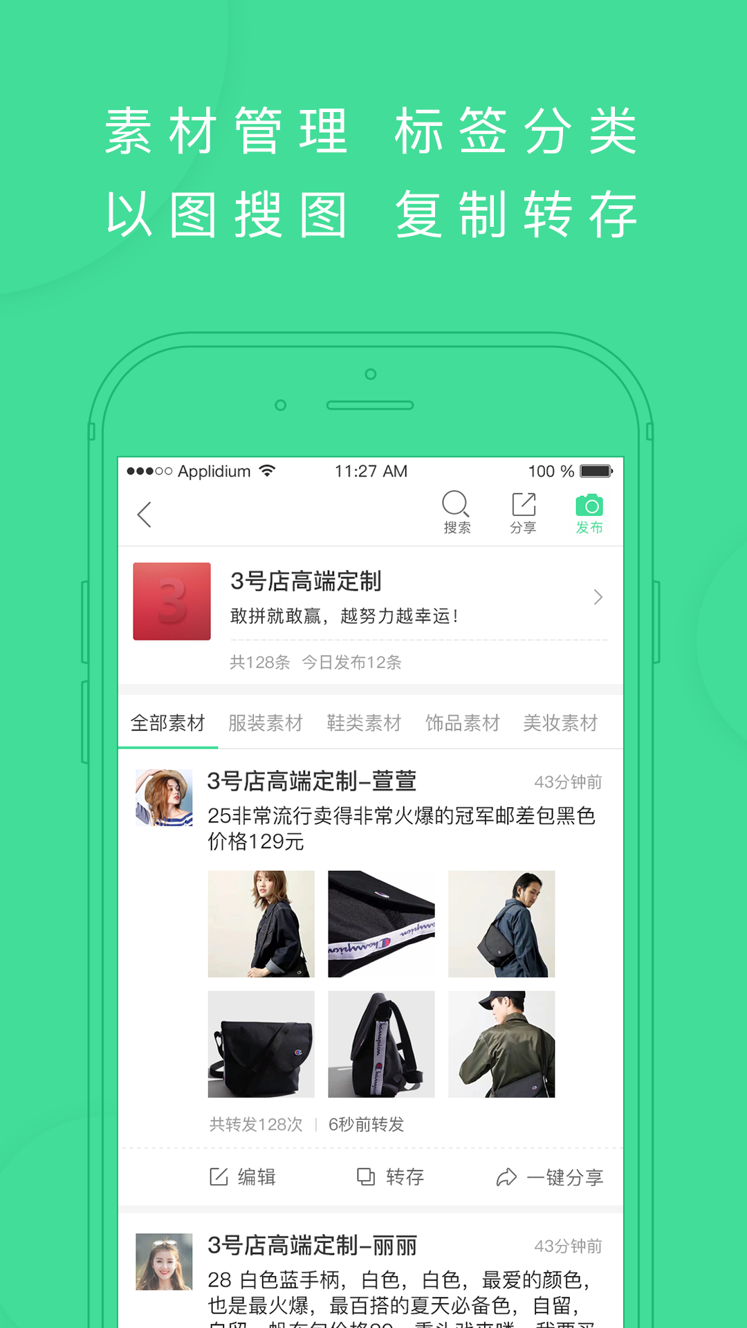 斗单一键转发app