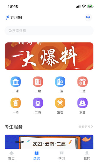 中教学服app 截图2