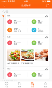 番茄健康APP 截图2