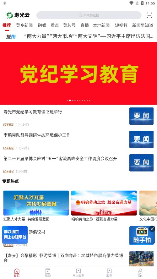 寿光云app 截图2