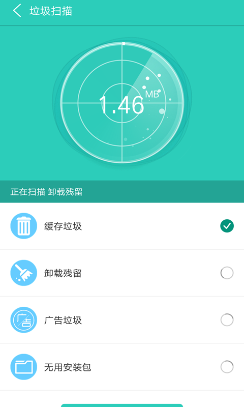 风速清理 截图3