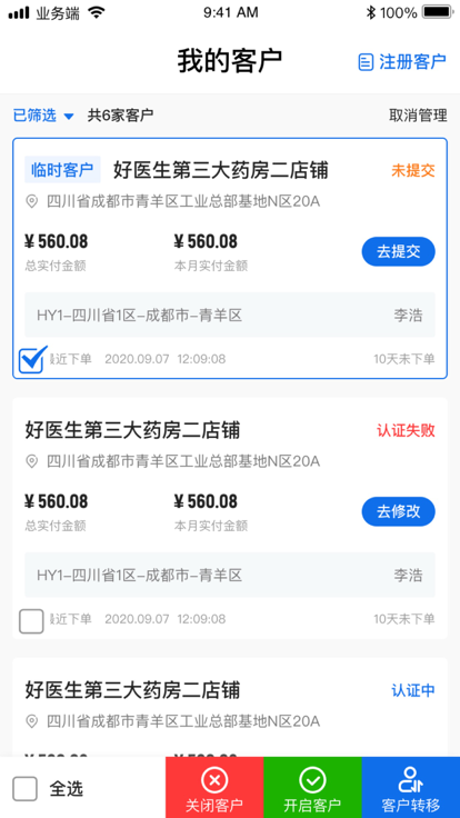 药约约业务端app 截图1