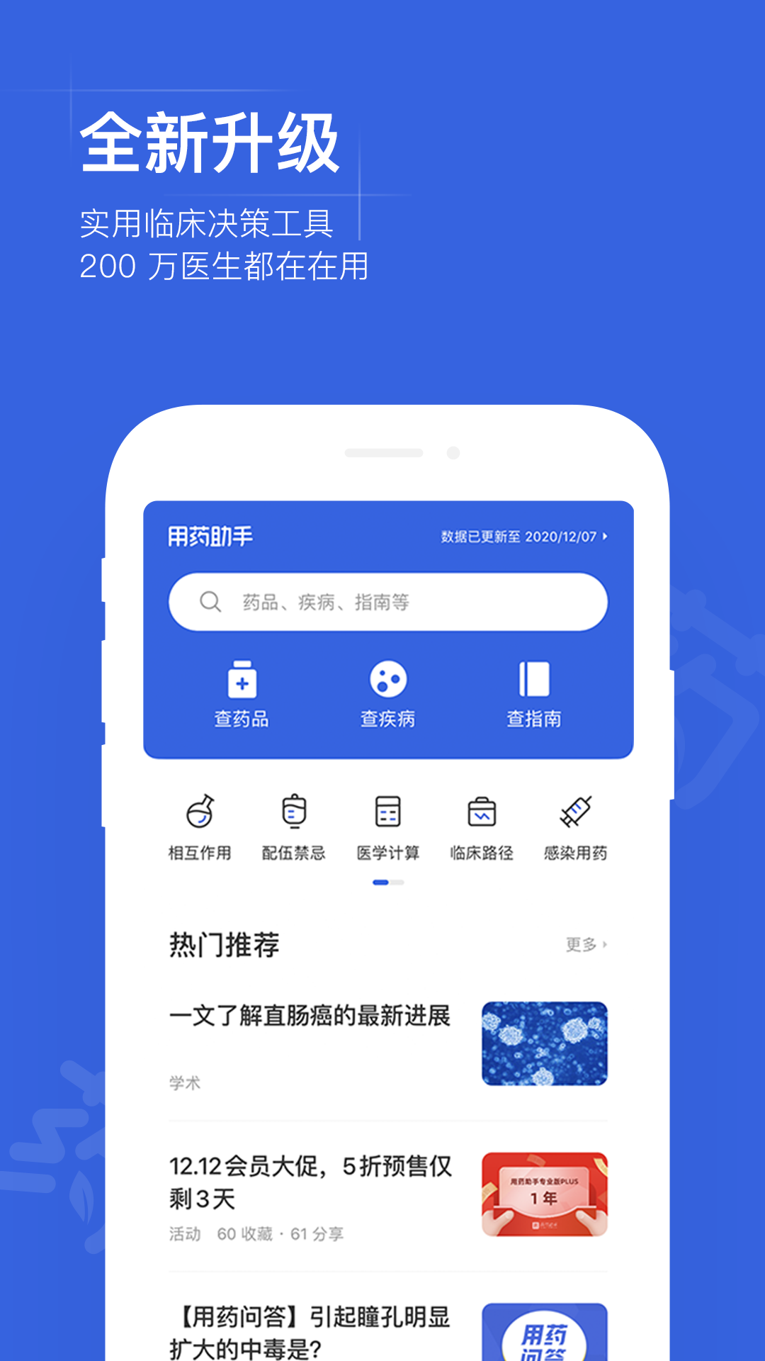 用药助手2024 截图1